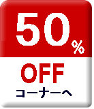 50%OFF