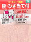 グンゼ 腰・ひざ当て付スラックス下の詳細画面へ
