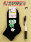 のび〜るソックス 大人から子供まで ファミリーソックス(2)の詳細画面へ