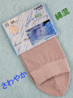 グンゼ婦人 さわやか綿混ソックスの詳細画面へ