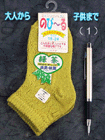 のび〜るソックス 大人から子供まで ファミリーソックス(1)の詳細画面へ