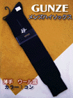 グンゼ メンズハイソックスの詳細画面へ