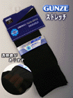 グンゼ紳士ソックス ブラックの詳細画面へ