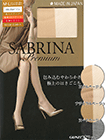 SABRINA Premium 婦人パンスト 極上のはきごこちの詳細画面へ