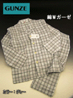 GUNZE 紳士パジャマ 綿Wガーゼの詳細画面へ