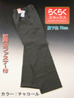 紳士らくらくスラックス 丈長タイプの詳細画面へ
