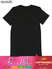 GUNZE(グンゼ)HOTMAGIC紳士クルーネックTシャツ 柔らか温かの詳細画面へ