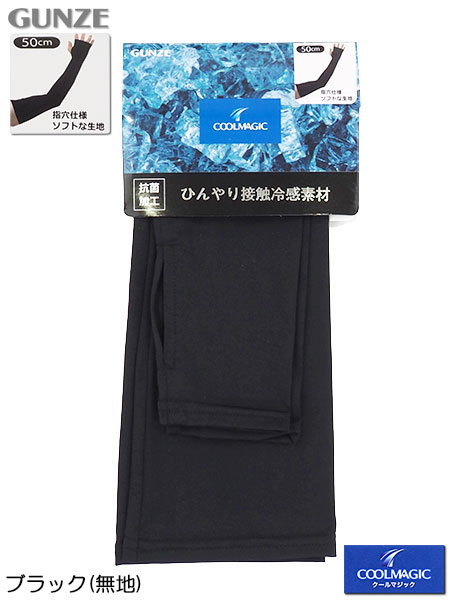 GUNZE(�O���[)COOLMAGIC���悯�A�[���J�o�[ �ڐG�⊴ ���n 50cm�� �j�����p CGP403�̃��C���摜