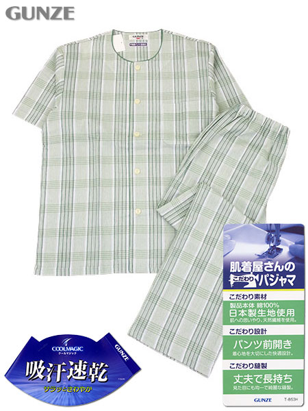 Gunze グンゼ Coolmagic 紳士半袖 長パンツパジャマ 綿100 吸汗速乾 襟なし Sf11 の格安通販