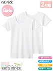 GUNZE(グンゼ)子供肌着 女児半袖シャツ 130cm 2枚組 やわらか綿100%の詳細画面へ