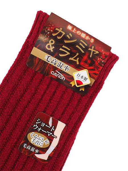 CARON カシミヤ＆ラム ショートウォーマー 左右1組 無地 の格安通販