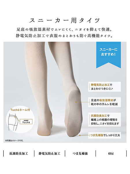GUNZE(�O���[)Tuche(�g�D�V�F) �w�l�X�j�[�J�[�p�^�C�c ���u 60d THW2�̏ڍ׉摜�R