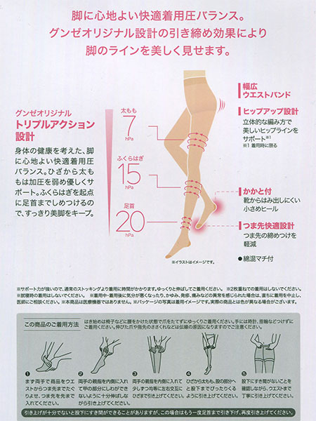 GUNZE(O[)BeautyShape wlXgbLO 20hPa  EA802̏ڍ׉摜R