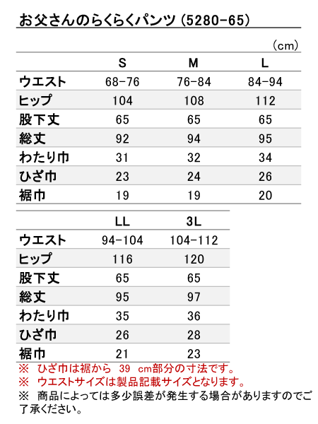 お父さんのらくらくパンツ 丈直し不要 前ファスナー付き 股下65cm の格安通販